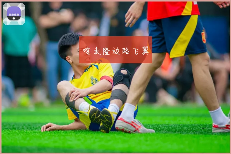 喀麦隆边路飞翼
